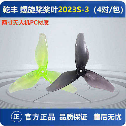 乾丰新款2023S二寸桨1包四对