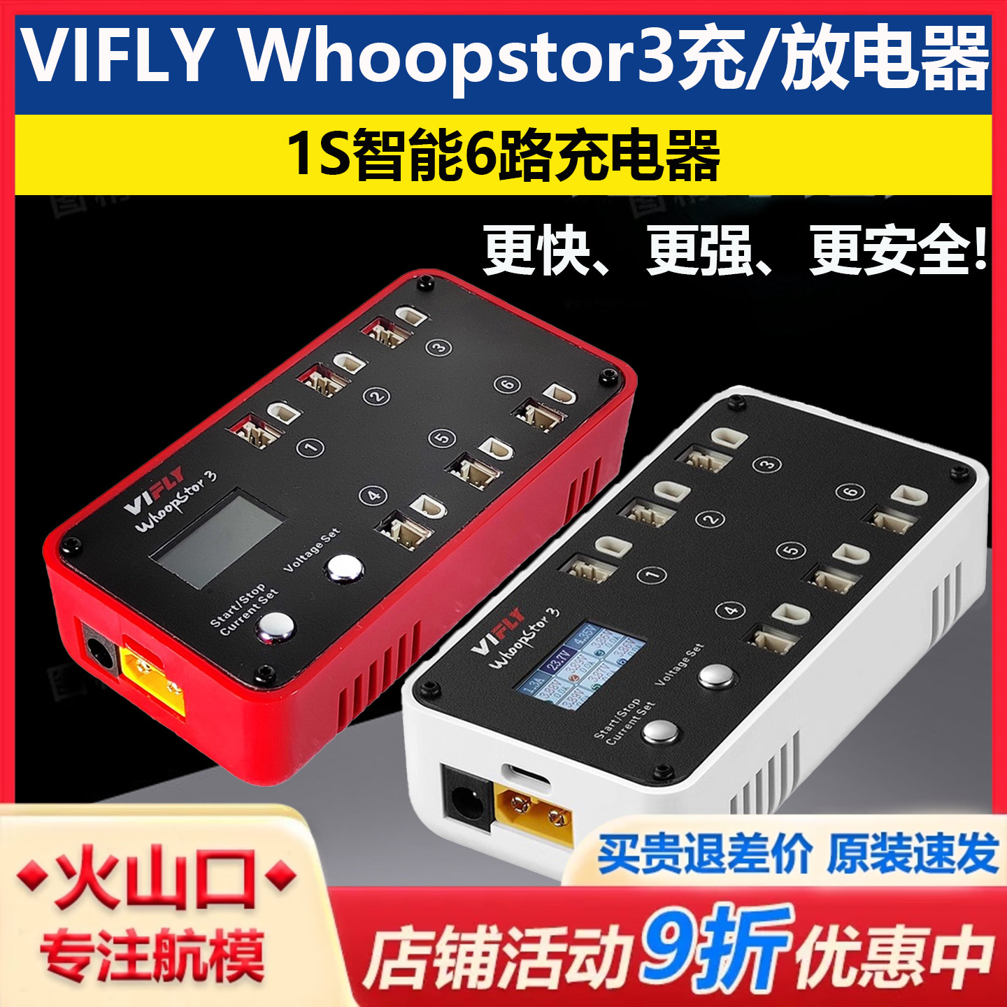 vifly三代穿越机1S锂电池PH2.0