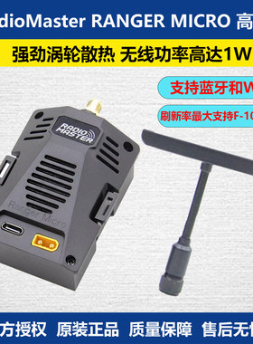 RadioMaster RANGER MICRO ELRS遥控器外置高频头媲美TBS小黑羊V2