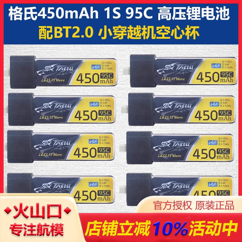 小穿越机450mAh1S高压锂电格氏