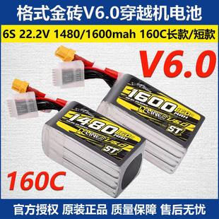 格式格氏金砖V6.0 160C锂电池fpv穿越机6s竞速电池1600/1480mAh