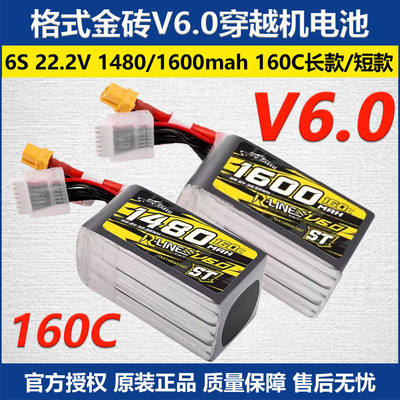 格氏金砖V6.0160C6S竞速锂电池