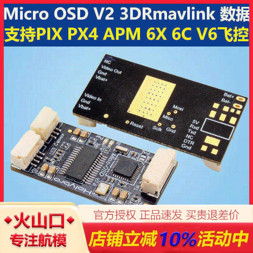 合力MicroOSDV23DRmavlink数据