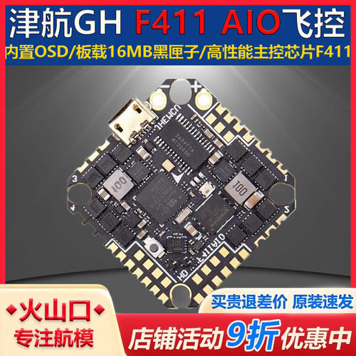 JHEMCU津航GH F411 AIO飞控40A电子调速器一体板 牙签穿越机F4 2-