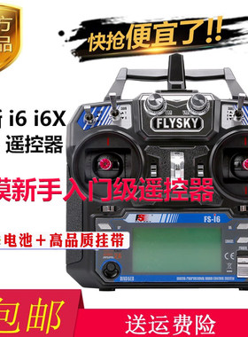 2.4G 10通道富斯i6x航模车船遥控器 FS i6凤凰 G7模拟器 DRL DCL