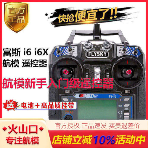 富斯通道接收机多旋翼航模遥控器