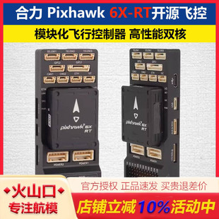 Holybro合力 Pixhawk 6X-RT (Developer Edition) v6x飞控开源