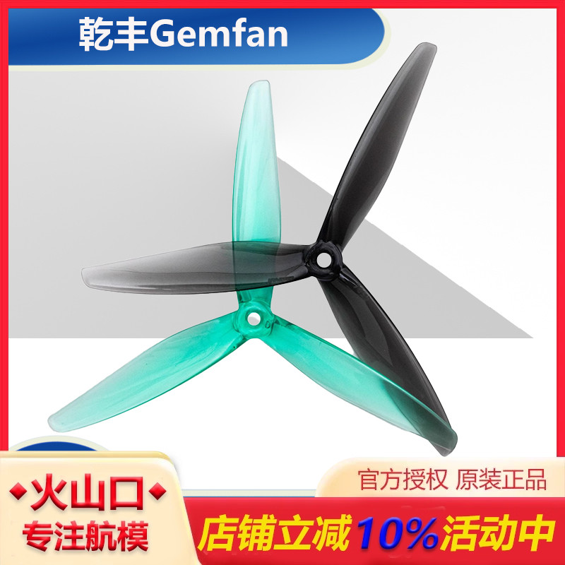 乾丰Hurricane7050-3桨叶