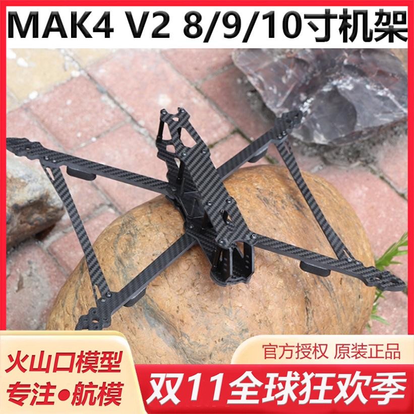 HSKRCMARK4V28/9/10寸无人机架