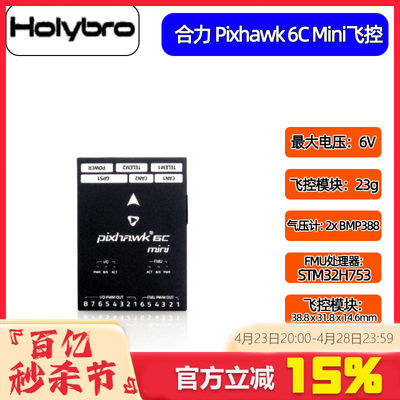 HolyPIX6CMini飞控开源无人机