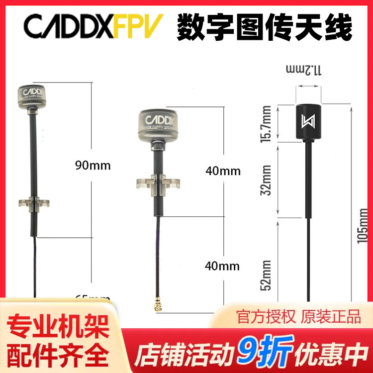 CADDX蜗牛 vista天空端极光polar数字图传专用 5.8G加长天线