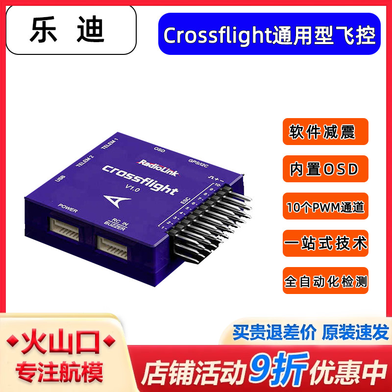 乐迪通用型飞控国产处理器