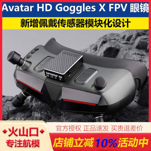 蜗牛眼镜Walksnail阿凡达FPV眼镜Avatar GogglesX 数字图传HD高清