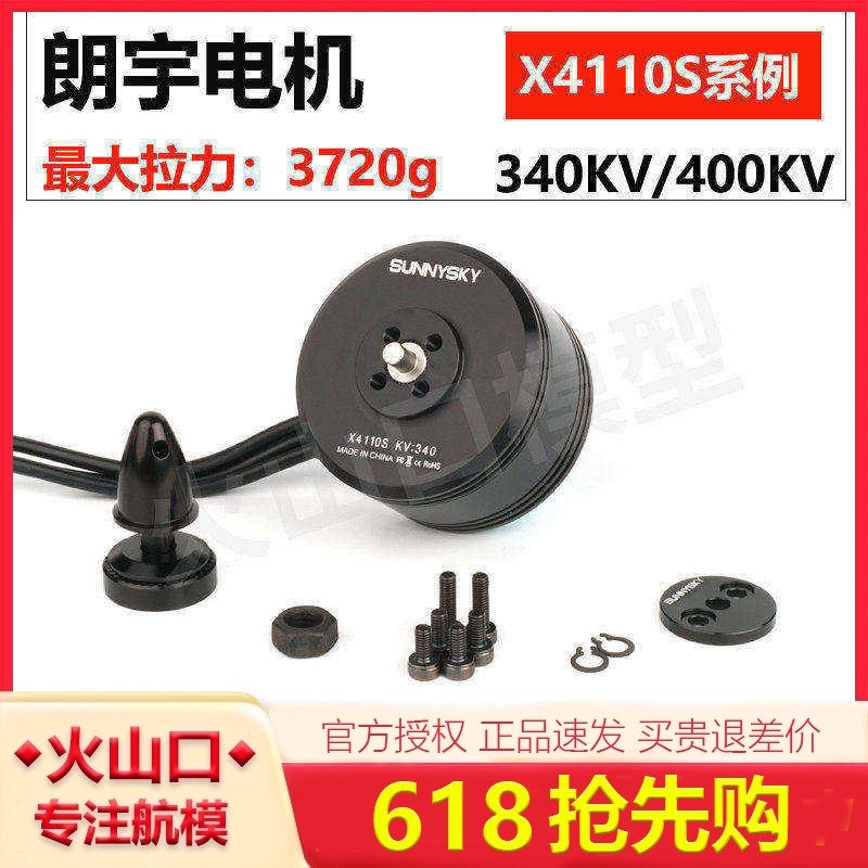 朗宇 郎宇 SunnyskyX4110S  X4112S 340KV 400KV航模航拍无刷电机