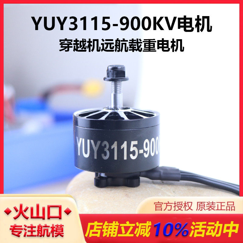 HSKRC3115900KV无刷电机穿越机