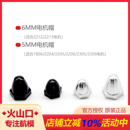 穿越多轴正反电机5mm6mm子弹头