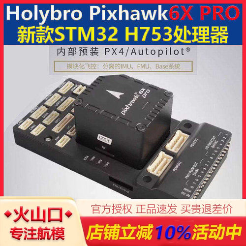 合力Pixhawk6XPRO飞控无人机