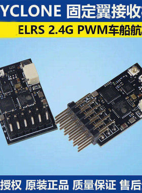 旋风 CYCLONE ELRS 2.4G 6通道 6CH 固定翼PWM接收机 带电压回传