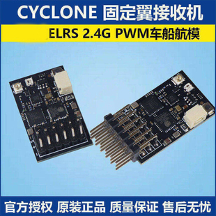 2.4G ELRS CYCLONE 带电压回传 6CH 固定翼PWM接收机 6通道 旋风