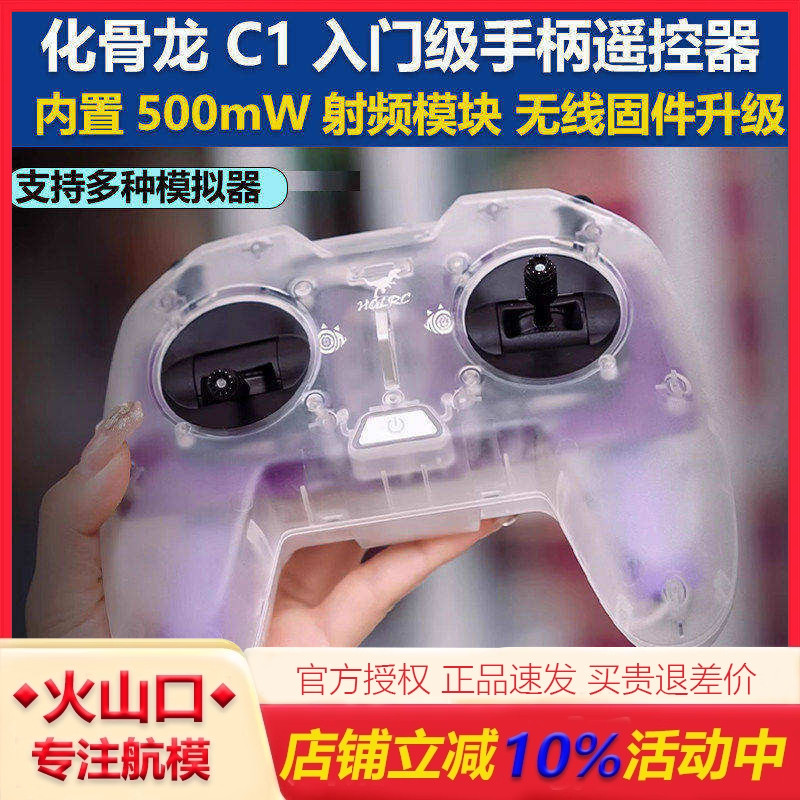化骨龙HGLRC C1遥控器500mw ELRS新手入门级穿越机手柄遥控器2.4G