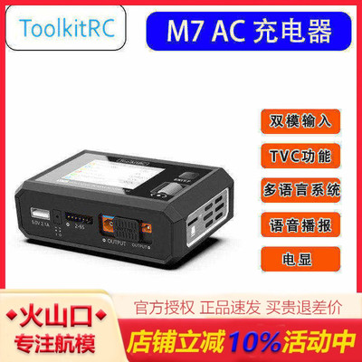 ToolkitRCM7AC多功能平衡充电器