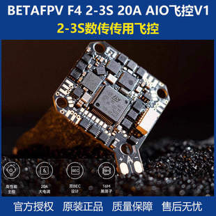 BETAFPV F4 2-3S 20A AIO数传无刷飞控电调一体模块适用fpv穿越机
