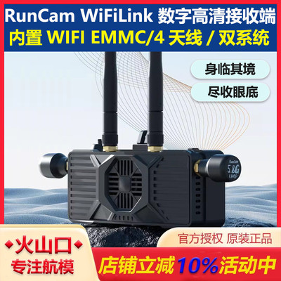 RunCamWiFiLink数字高清接收端