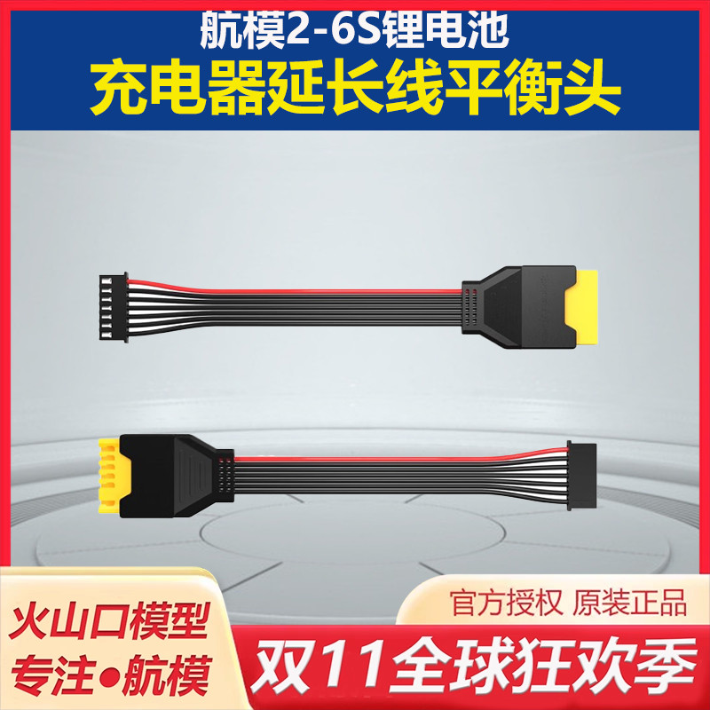 SP锂电池充电器平衡延长线航模