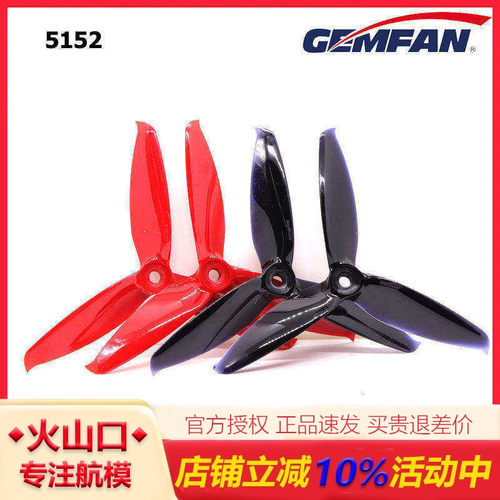 乾丰GEMFAN三叶桨高效高速耐炸