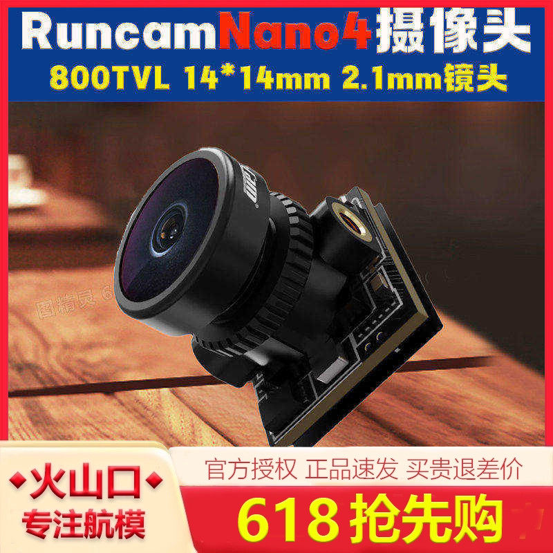 Runcam Nano4 800TVL 2.1mm镜头  14*14mm 穿越机FPV 高清 摄像头