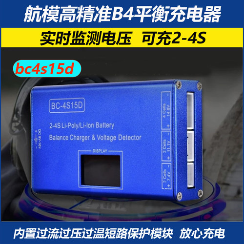 航模锂电池B4平衡充电器