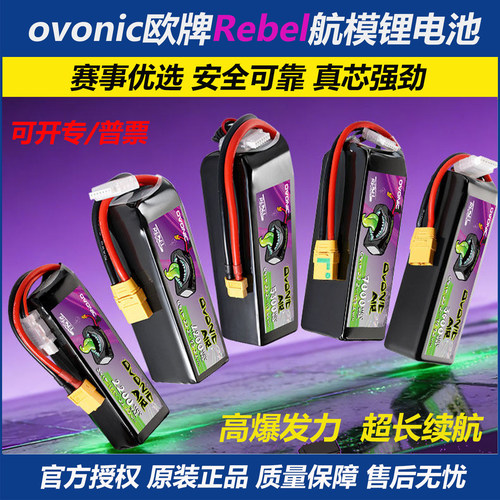 欧牌Rebel系列110C航模锂电池