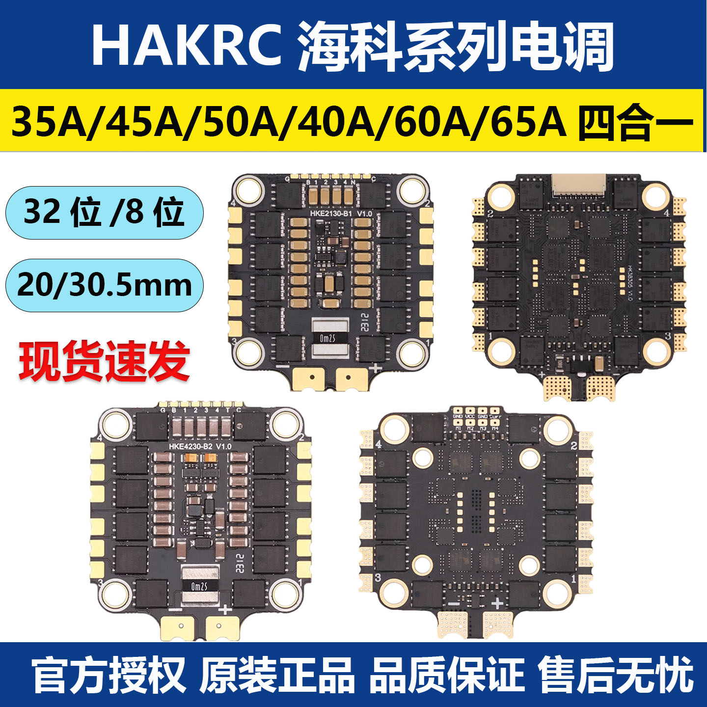 海科四合一无刷电调穿越机