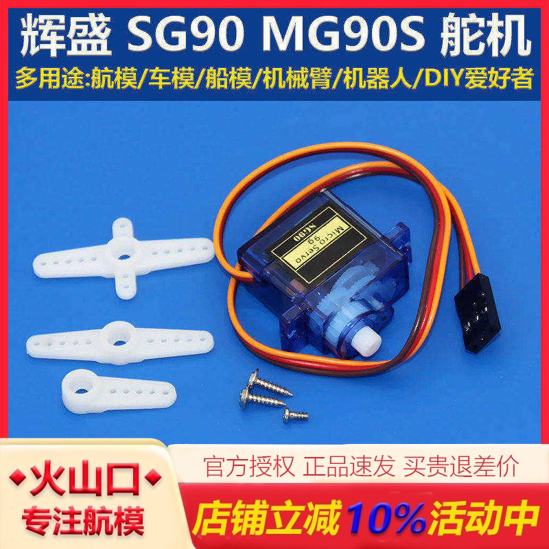 9g舵机固定翼辉盛塑料齿MG90S图片