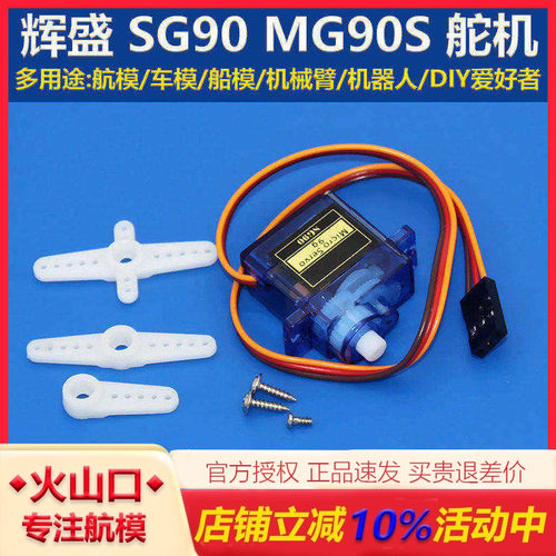 9g舵机固定翼辉盛塑料齿MG90S