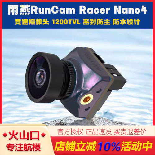 穿越机RacerNano4摄像头雨燕