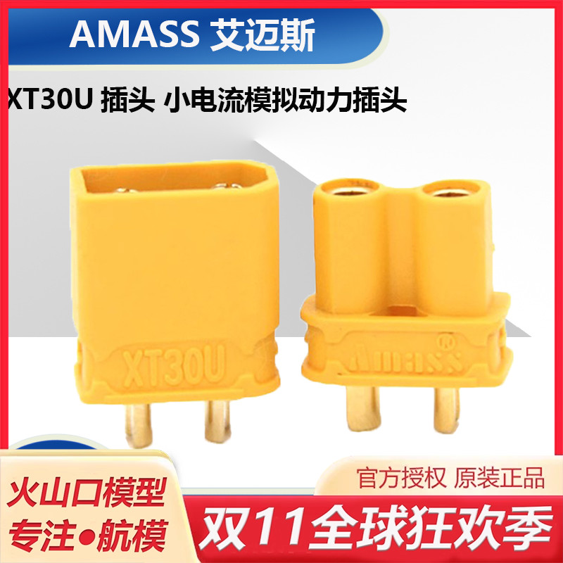 AMASSXT30锂电池公母航模穿越机
