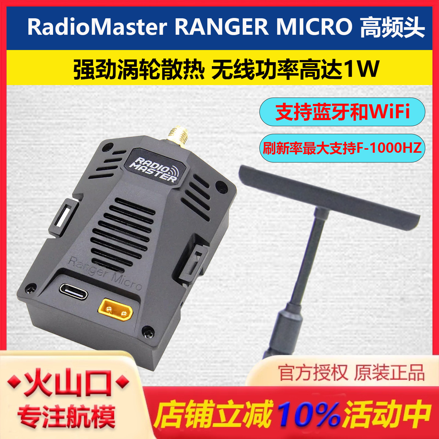 RANGERMICROELRS外置高频头