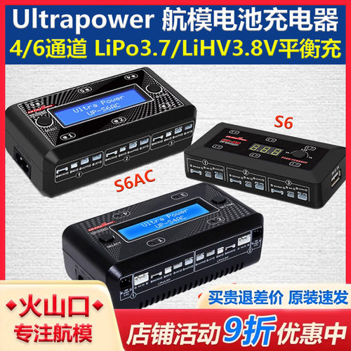 UP-S6AC锂电池充电器3.7/3.8V航模遥控飞机小四轴1-2S S4AC平衡充