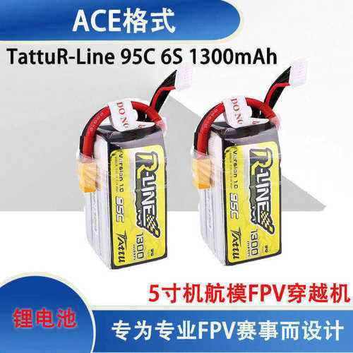 格氏Line95C6S1300mAh穿越机