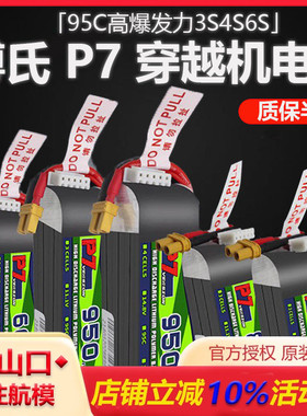 BosLi-po 博氏 P7 FPV 95C 600/650/850/950mAh 3S/4S/6S 锂电池