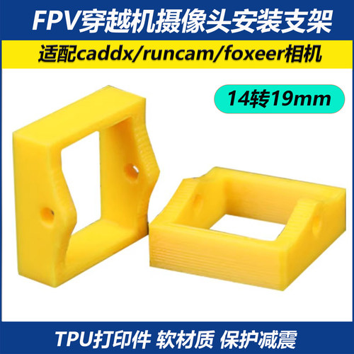 穿越机摄像头14转19mm安装支架