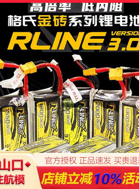 格氏金砖3.0锂电池 4S 6S 1300mah/1550/1800/2000 航模fpv穿越机