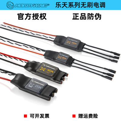 好盈 20A 电调 乐天 XRotor 10A/15A/20A/40A四轴 六轴 多轴电调