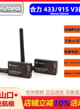 HolybroV3数传 915mhz 开源 PIXhawk PX4  APM飞控 3DR无线数传模