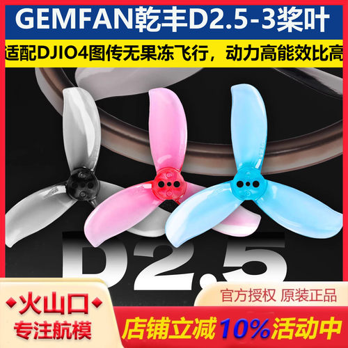 乾丰D2.5-3涵道桨叶乾丰D2.5-3