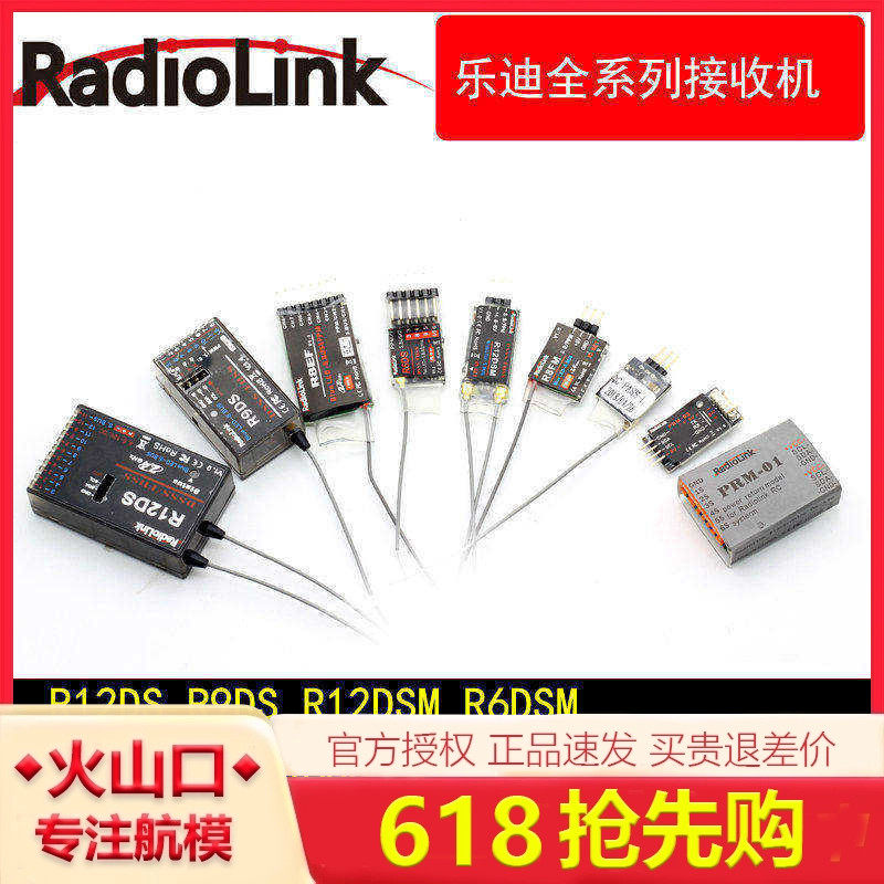 乐迪R9DS/R8EF/R12DS DSM R6DS R8FM/回传模块 /OSD/遥控器接收机
