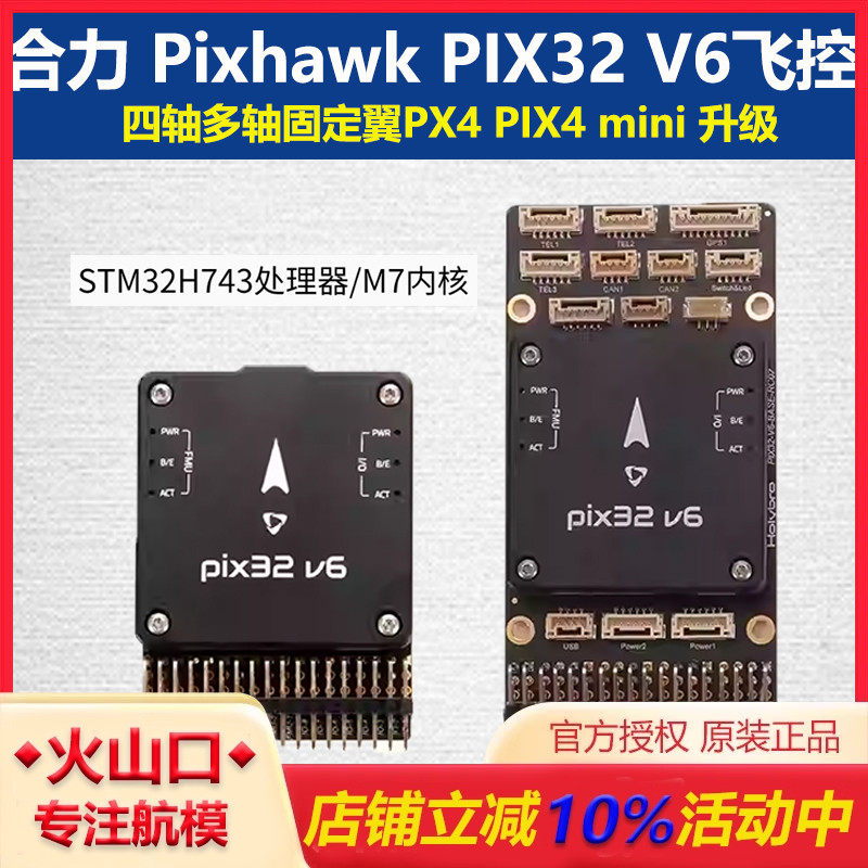 HolybroPixhawkPIX32V6飞控