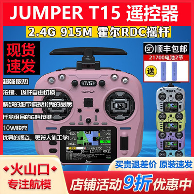 Jumper T15 彩屏遥控器 2.4G霍尔摇杆RDC航模开 源控915M穿越机FP