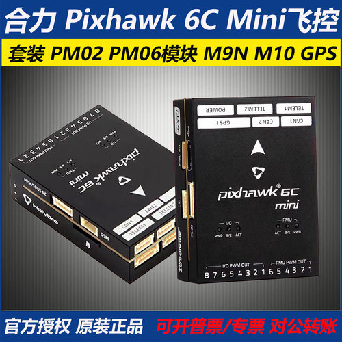 合力Pixhawk6C迷你飞控无人机